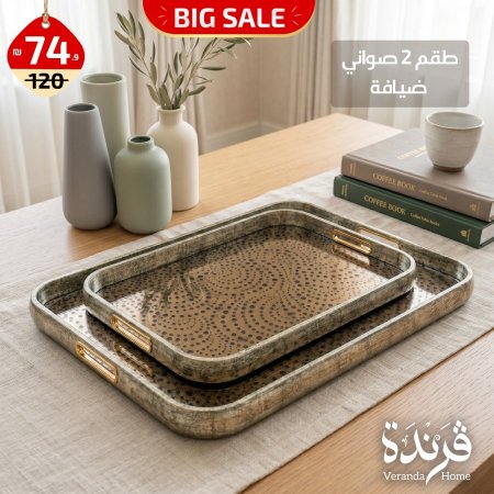 طقم 2 صواني ضيافة خشب مع مراية