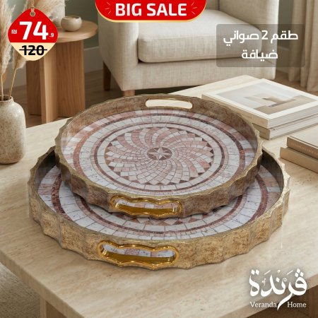 طقم 2 صواني ضيافة خشب مع مراية