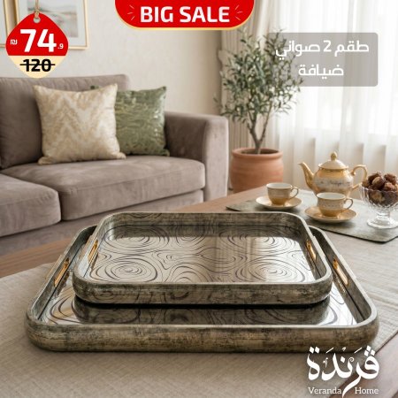 طقم 2 صواني ضيافة خشب مع مراية