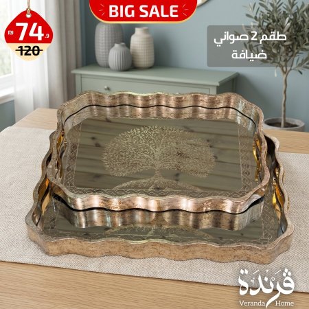 طقم 2 صواني ضيافة خشب مع مراية