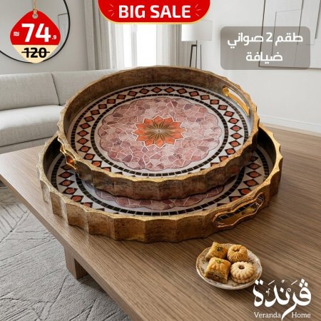 طقم 2 صواني ضيافة خشب مع مراية