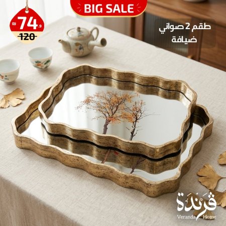 طقم 2 صواني ضيافة خشب مع مراية