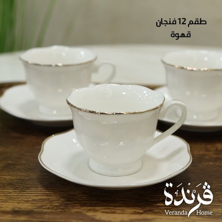 طقم 12 فنجان قهوة بورسلان ابيض