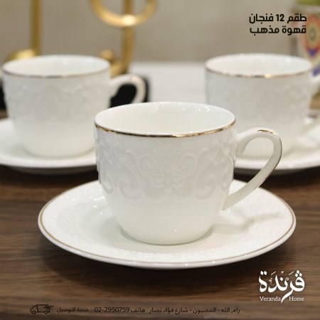 طقم 12 فنجان قهوة مذهب