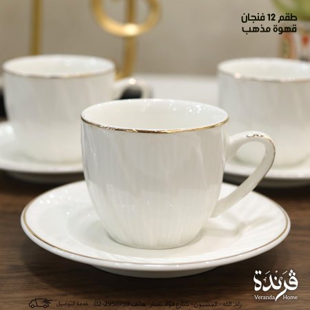 طقم 12 فنجان قهوة مذهب