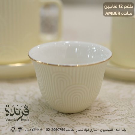 طقم 12 فنجان سادة Amber