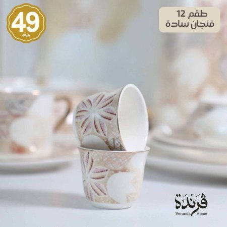 طقم 12 فنجان سادة توليب