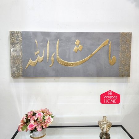 لوحة ما شاء الله سكني وذهبي