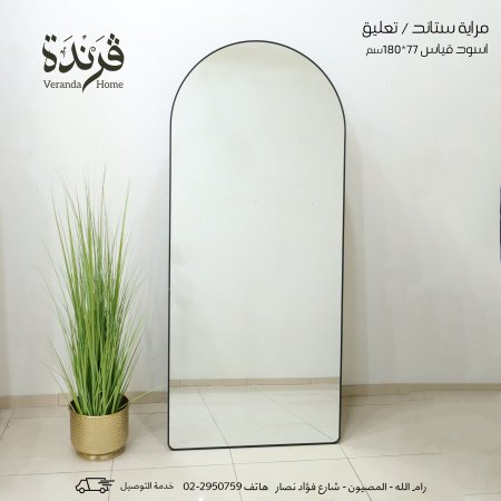 مراية ستاند اطار الامنيوم 180سم اسود