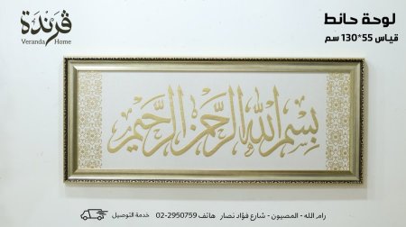 لوحة البسملة مع اطار ذهبي مزخرف