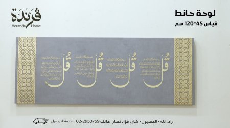 لوحة المعوذات وسورة الكافرون سكني وذهبي