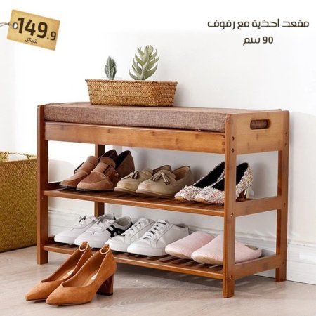 مقعد احذية مع رفوف