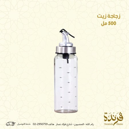 زجاجة زيت 500 مل