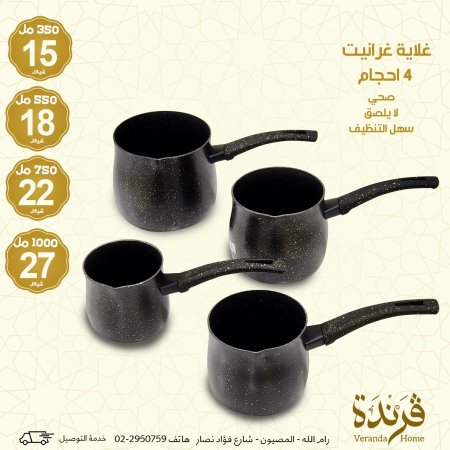 غلاية غرانيت 4 أحجام