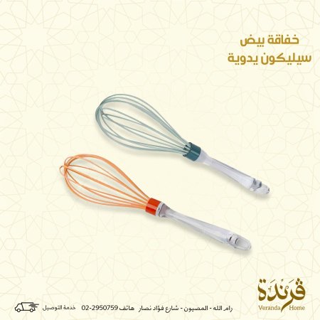 خفاقة بيض سيلكون يدوية