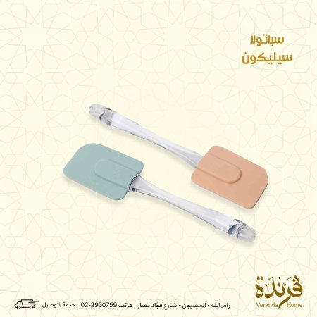 سباتولا سيلكون حراري