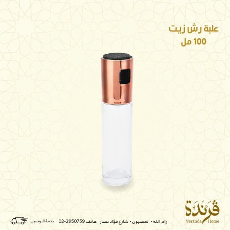 علبة رشاش زيت زجاجي 100 مل