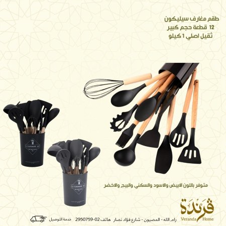 طقم مغارف سيليكون 12 قطعة