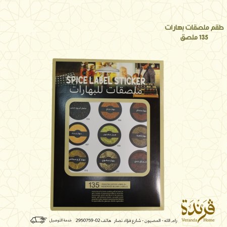 طقم 135 ملصق بهارات