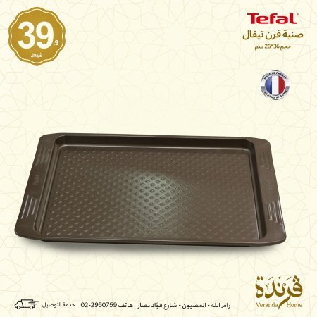 صينية فرن Tefal فرنسي