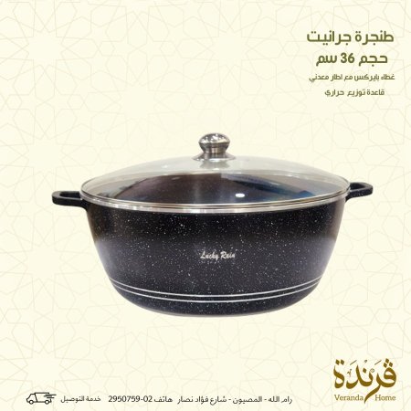 طنجرة غرانيت سكب 36 سم