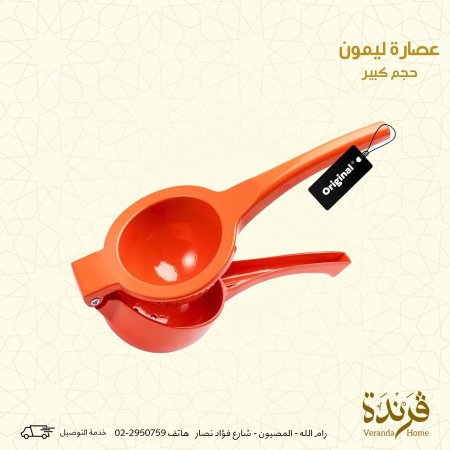 عصارة ليمون معدن يدوية حجم كبير