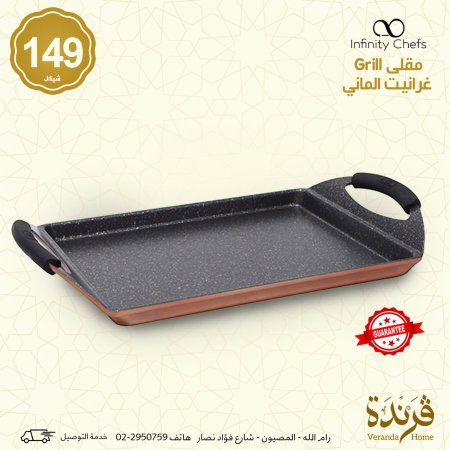مقلى Grill غرانيت ألماني