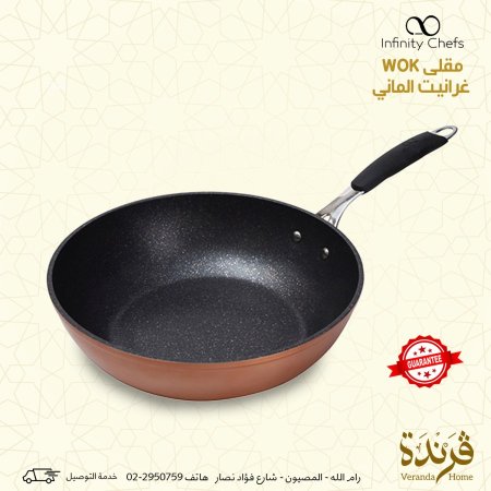 مقلى Wok غرانيت ألماني