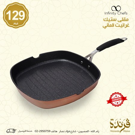 مقلى ستيك غرانيت ألماني