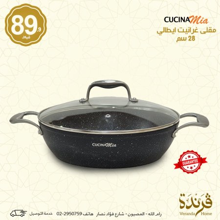 مقلى غرانيت ايطالي