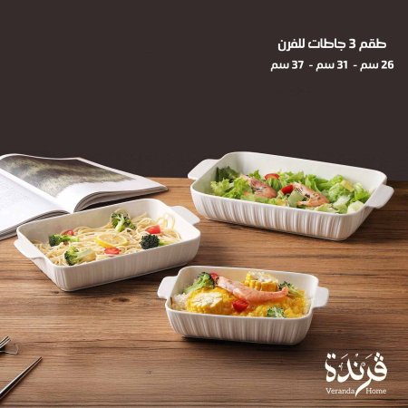 طقم 3 جاطات للفرن