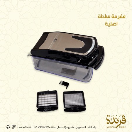 مفرمة سلطة أصلية لون اسود