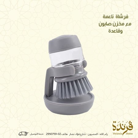 فرشاة ناعمة مع مخزن صابون وقاعدة