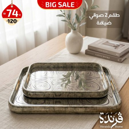 طقم 2 صواني ضيافة خشب مع مراية