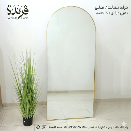 مراية ستاند اطار الامنيوم 180سم ذهبي