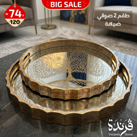 طقم 2 صواني ضيافة خشب مع مراية