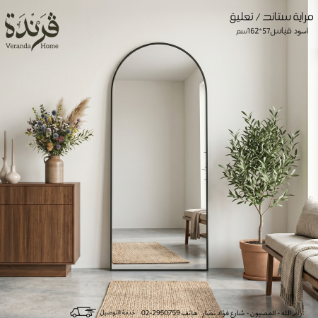 مراية ستاند اطار الامنيوم 162سم اسود