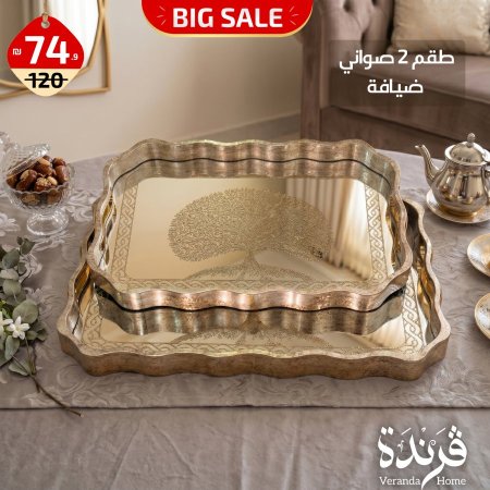 طقم 2 صواني ضيافة خشب مع مراية