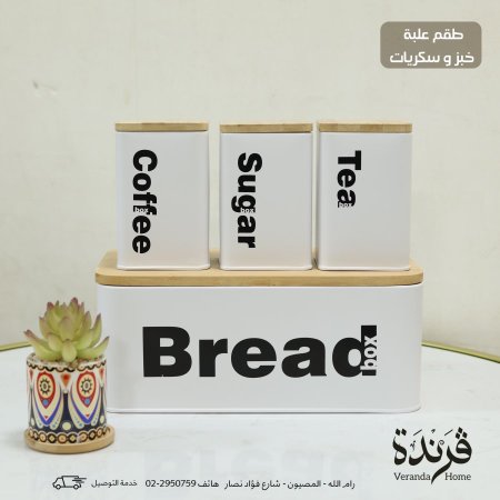 طقم علبة خبز مع 3 علب معدنية