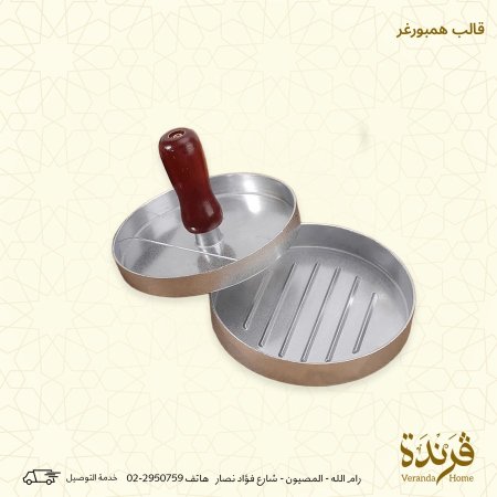 قالب همبرغر معدني