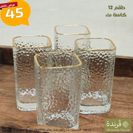 طقم 12 كاسة ماء زجاج مثلج