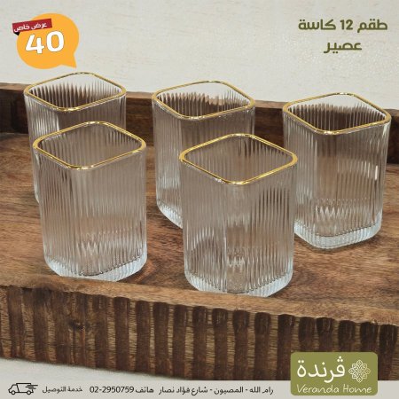طقم 12 كاسة عصير نقشة طولية
