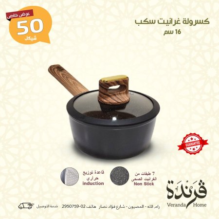 كسرولة جرانيت سكب 16 سم