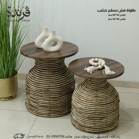 طقم 2 طاولة قش مع سطح خشب