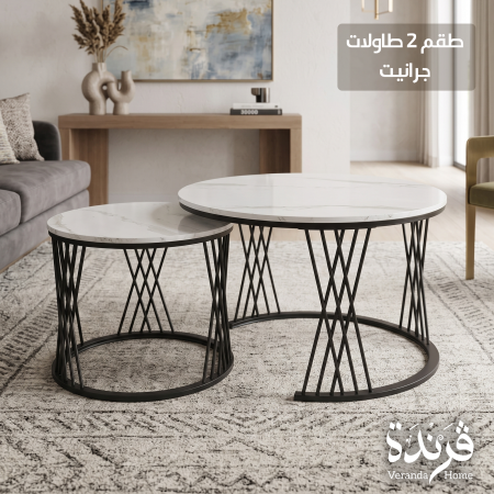 طقم 2 طاولات جرانيت