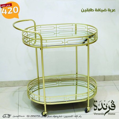 عرباية ضيافة رفين لون ذهبي