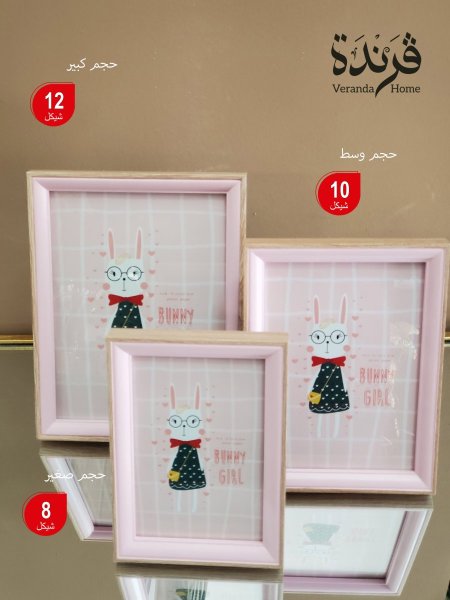 برواز صور خشب زهري للاطفال