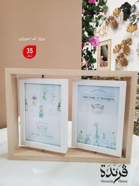 برواز صور خشب لف صورتين