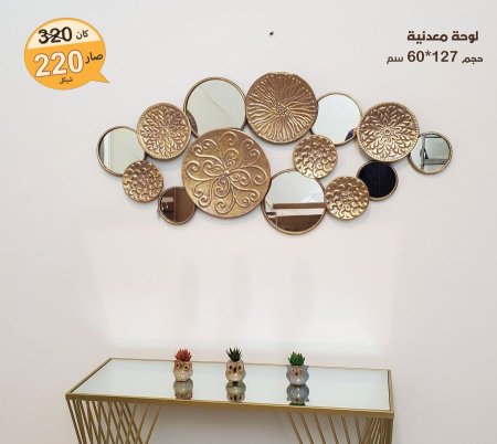 لوحة معدنية مع مرايا