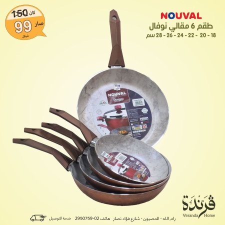 طقم 6 مقالي نوفال